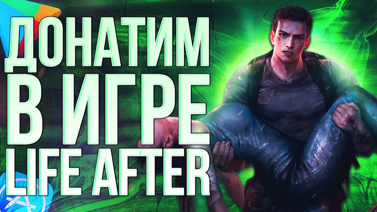 КАК ЗАДОНАТИТЬ В Life After ИЗ РОССИИ? Донатим в Лайф Афтер 2024