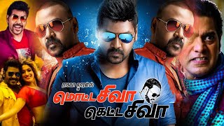 Motta Shiva Ketta Shiva Tamil Full Movie | Raghava Lawrence | Nikki Galrani | Reaction & Commentary