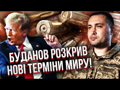 ❗️ТЕРМІНОВА ЗАЯВА БУДАНОВА ПРО ФІНАЛ ВІЙНИ! Путін обрав, коли кінець. Армію переозброює на $1 ТРЛН