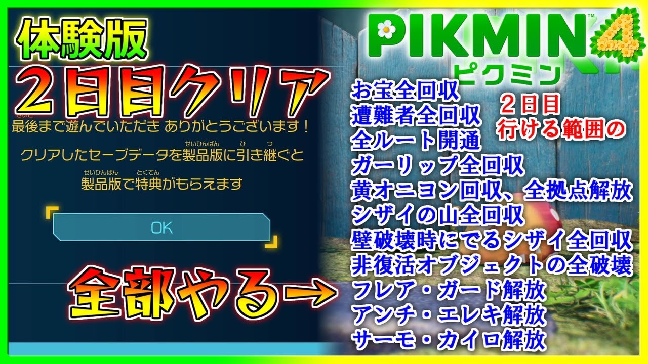 2日目にやること全部やって体験版クリアする【ピクミン4体験版】 - YouTube