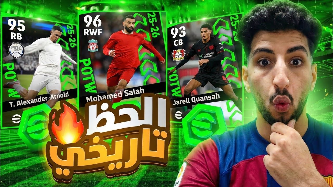 فتحت بكدج نجوم الأسبوع 😱وطلعلي صلاح 103!!أقوى بكدج نجوم أسبوع في eFootball🔥 مستحيل تتوقعوا اللي طلع!