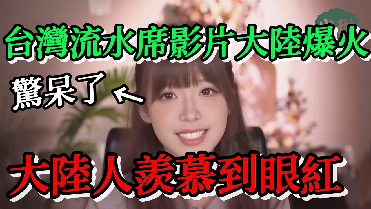 台灣流水席影片大陸爆火，大陸人羨慕到眼紅，這樣吃的太好了吧，怎麼在那裡人人都是人上人了