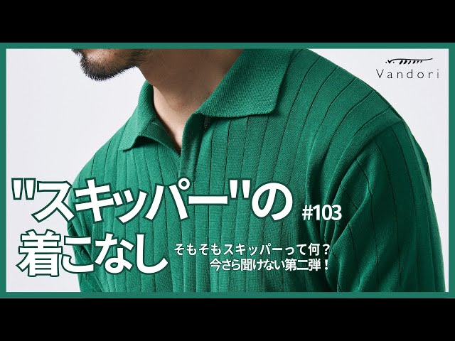 Vandori DESIGNWORKS 【別注】ワイドリブスキッパー ポロシャツ 楽天ポイント還元】DESIGNWORKS/デザインワークス 【別注】Vandori
