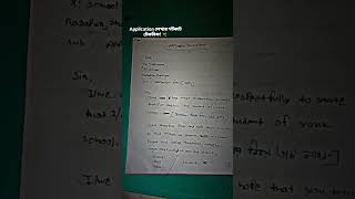 ।Ssc 25। Application লেখার শর্টকাট টেকনিক! #trendingshorts #foryourpage #viralvideo #ssc25