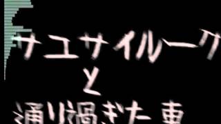 Sayu Sai Rook and Cars Passing By