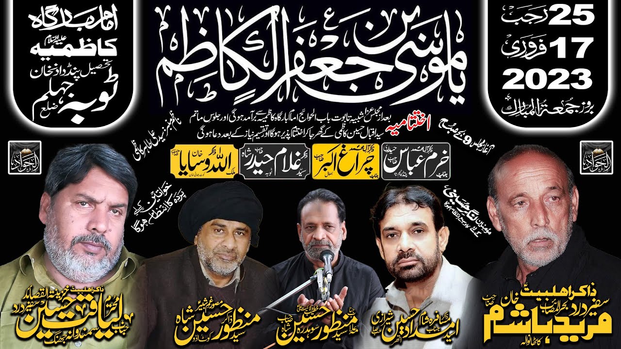 🔴 Live Majlis-Aza | 25 Rajab 1444 | 17 February 2023 | Imam Bargah Kazmia Tobah || Al Jawad AS