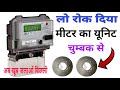 Magnet से यूनिट बढ़ना बंद कैसे करे । How to stop unit on magnet 🧲🧲100%✅
