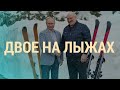 Встреча Путина и Лукашенко в Сочи | ВЕЧЕР | 22.02.21