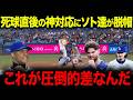【大谷翔平】死球直後の神対応にソトらが脱帽…「これは敵わない。」真剣勝負への想いとは【海外の反応/MLB/メジャー/野球】