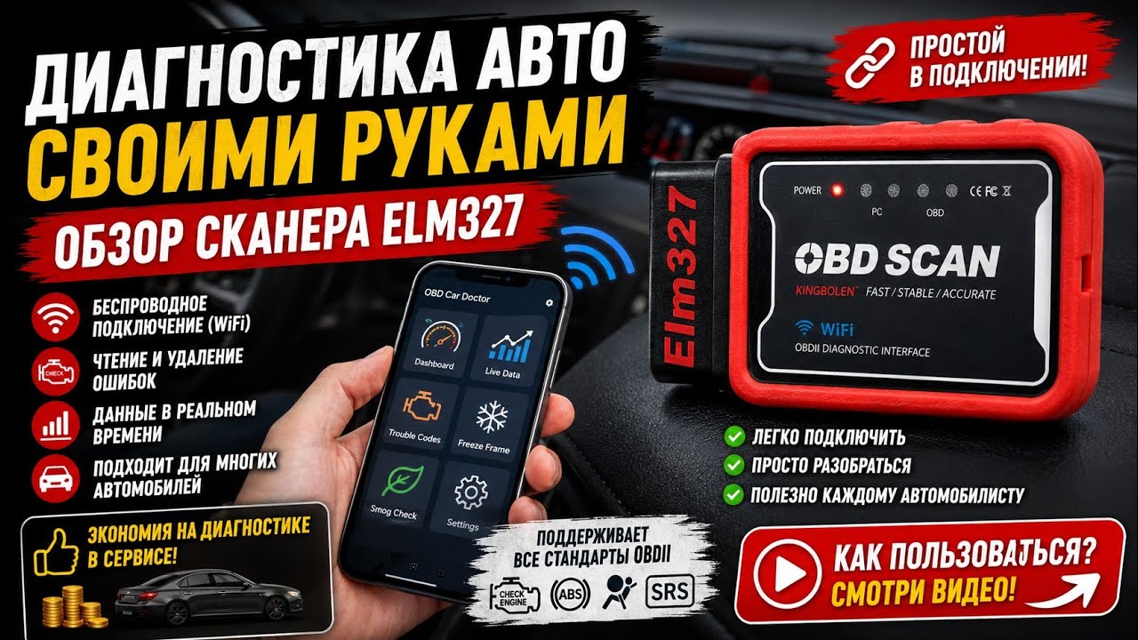 ELM327 v1.5: Диагностика авто своими руками. Обзор сканера OBD2.