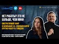 РАБОТА В GAMEDEV . Смотри прямой эфир и записывай 10 способов найти крутую работу в геймдеве.