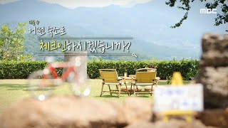 [구해줘숙소 예고] 하동 &amp; 구례, 퇴사 후 떠나는 여행!, MBC 210908 방송