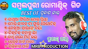 Prakash Jal # sambalpuri Bewafa  Songs # Best of prakash Jal # MRB PRODUCTION MANAS RANJAN BARIK