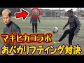【コラボ】マキヒカが山口にやってきたのでサッカーでボコボコにしてみた!