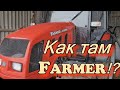 Трактор FARMER. Один год. полный обзор 1ч.