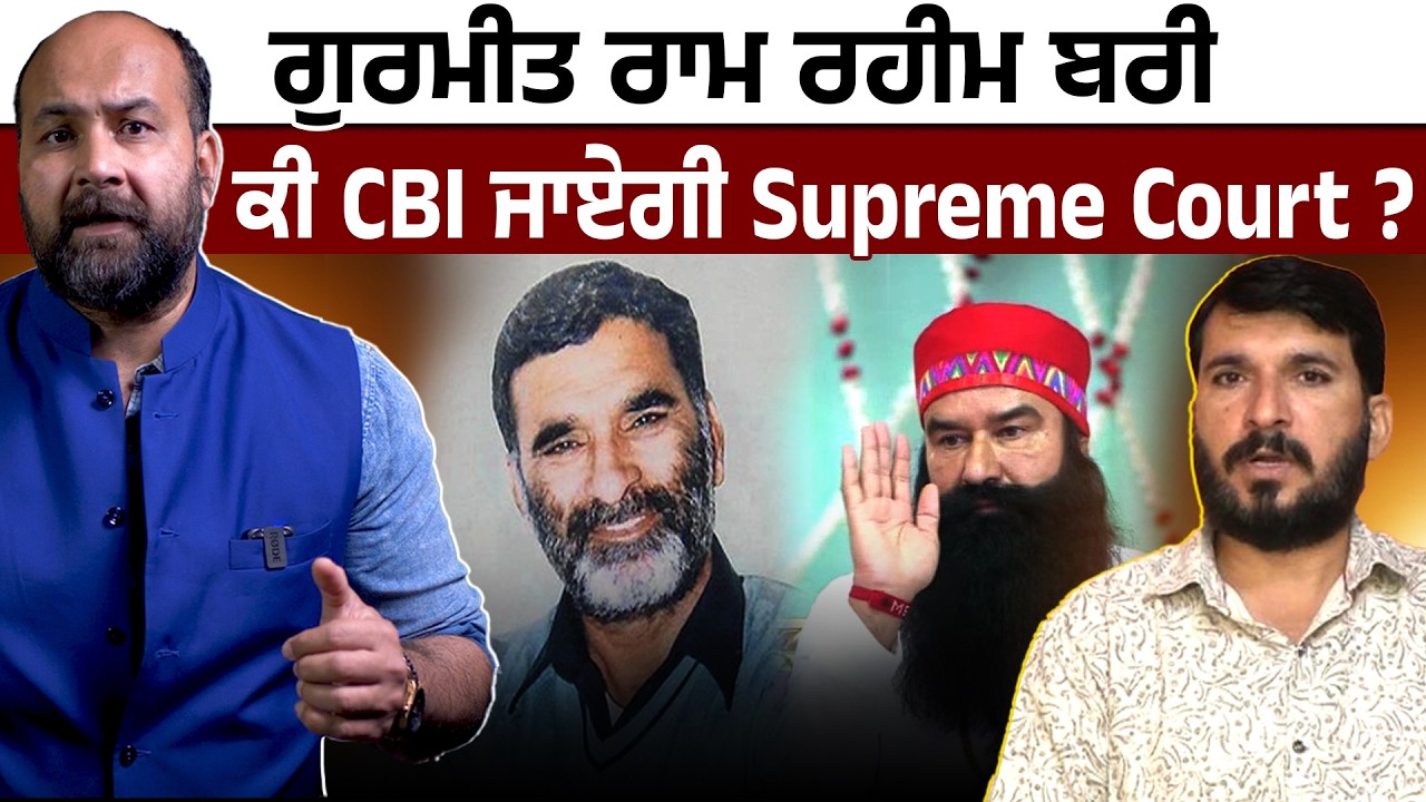 Family all set, Will CBI move SC after Gurmit Ram Rahim acquittal in Journalist  Chatrapati case ?