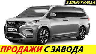 ⛔️АВТОВАЗ ПЕРЕШЕЛ НА ОНЛАЙН ПРОДАЖИ АВТО❗❗❗ НИЗКИЕ ЦЕНЫ