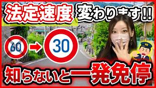 [You Need to Know This!] Major Road Traffic Law Changes in September 2026! Will Driving Normally ...