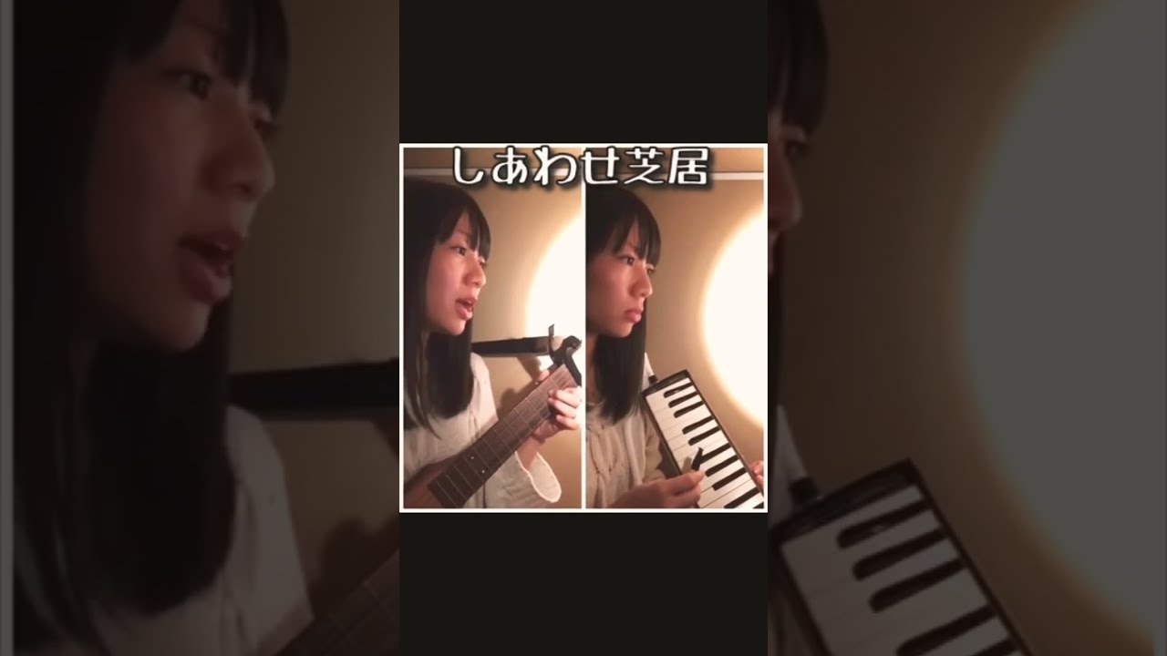 cover)しあわせ芝居/桜田淳子 #shorts #昭和歌謡 - YouTube