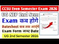 CCSU UG 2nd Sem Exam 2026 🔥 कब होंगे एग्जाम? Datesheet कब आएगी!