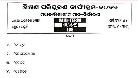 LRP class 4 EVS Exam Question Paper with Answers 2022 #Shorts