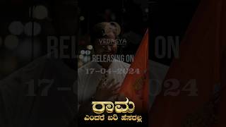 Rama Yendare Bari Hesaralla  Dilip Pai  Hemanth   K M Indra