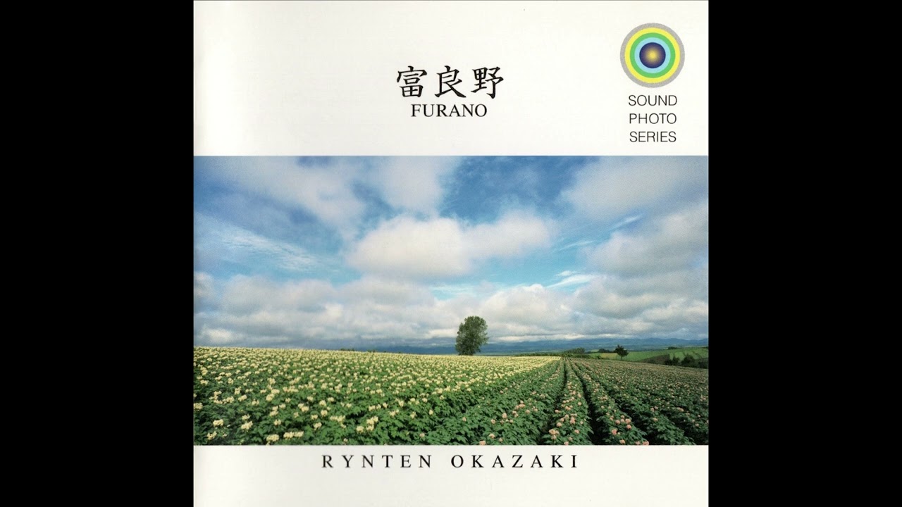 Rynten Okazaki (岡崎倫典): サウンド フォトシリーズ①ー富良野
