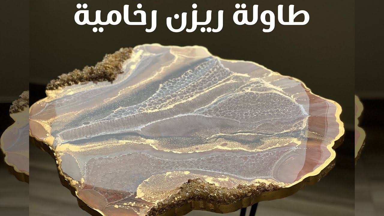 طاولة ريزن بالأسلوب الرخامي✨ Resin table with marble design