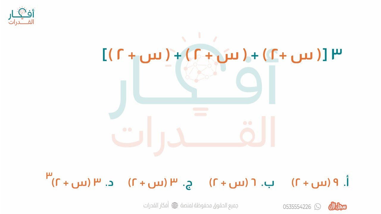 3 س + 2 + س + 2 + س + 2 جمع وطرح وضرب وقسمة الأعداد الصحيحة - YouTube