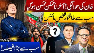 خان کی حوالگی! آخر ناممکن ممکن ہو گیا | سب سے طاقتور شخص مائنس | سب سے بڑا فیصلہ