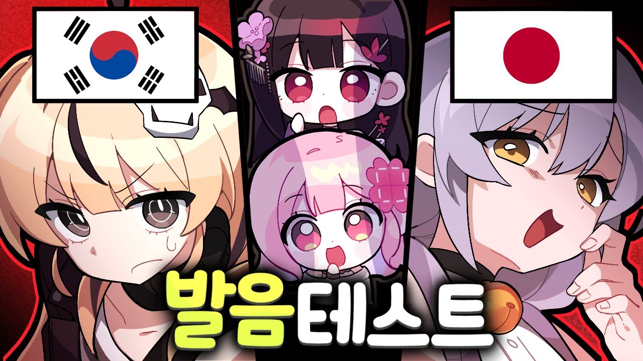 한일전 발음테스트🔥 이번엔 '일본인' 앞에서 '일본어 발음'을 해보자!