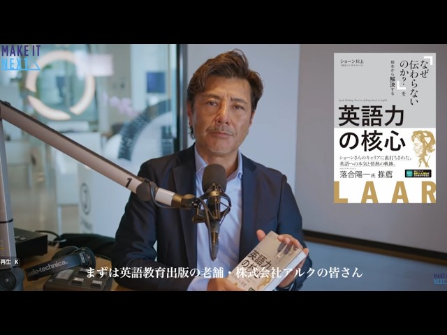 ショーンKの英語力 ショーン川上の英語スピーチ動画 アルクから英語学習本 『英語力の核心』を出版