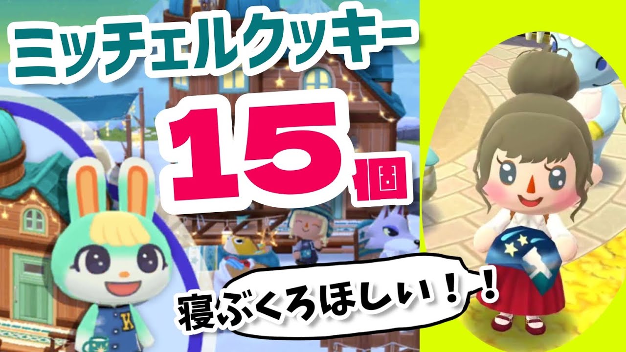 Pocket Camp] I ate 15 Mitchell cookies! They're so cute!! Sasha's