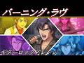 超獣機神ダンクーガ ED | いけたけし『バーニング・ラウ』AIギターロックアレンジ