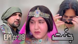 JANNAT DRAMA SERIAL 2026 EPISODE NO. 39 || BY GULL KHAN VINES