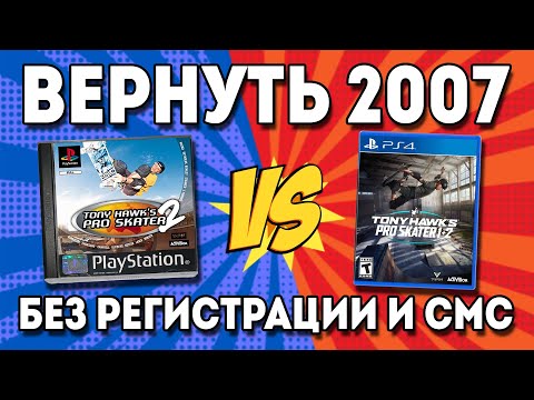 НЕ обзор Tony Hawk's Pro Skater 1+2