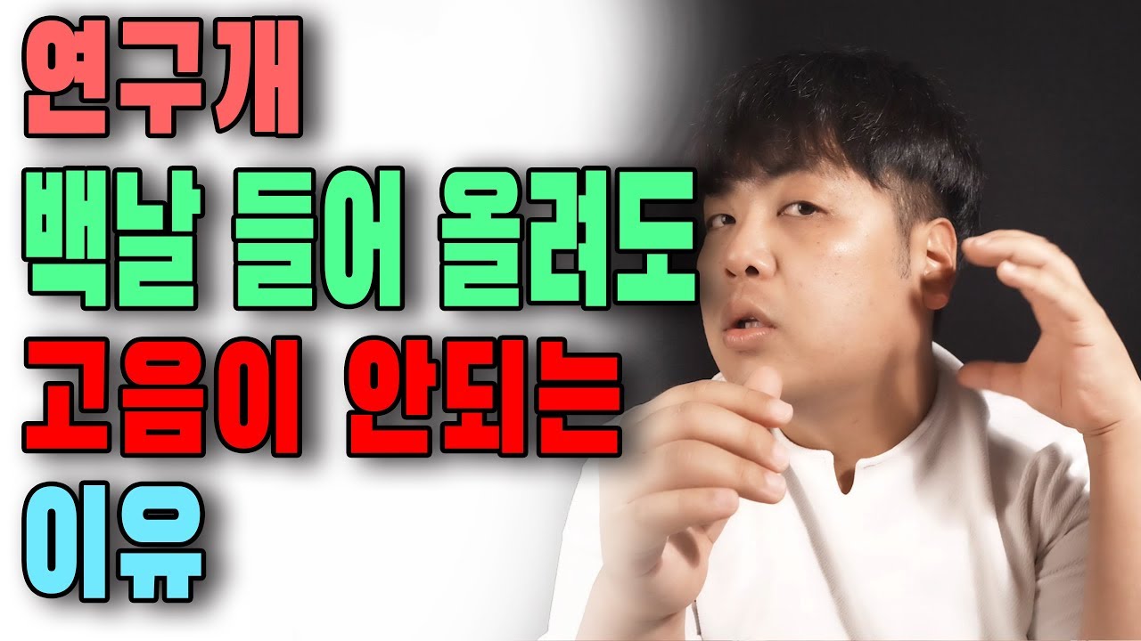 연구개 들어올려도 고음 안되는 이유