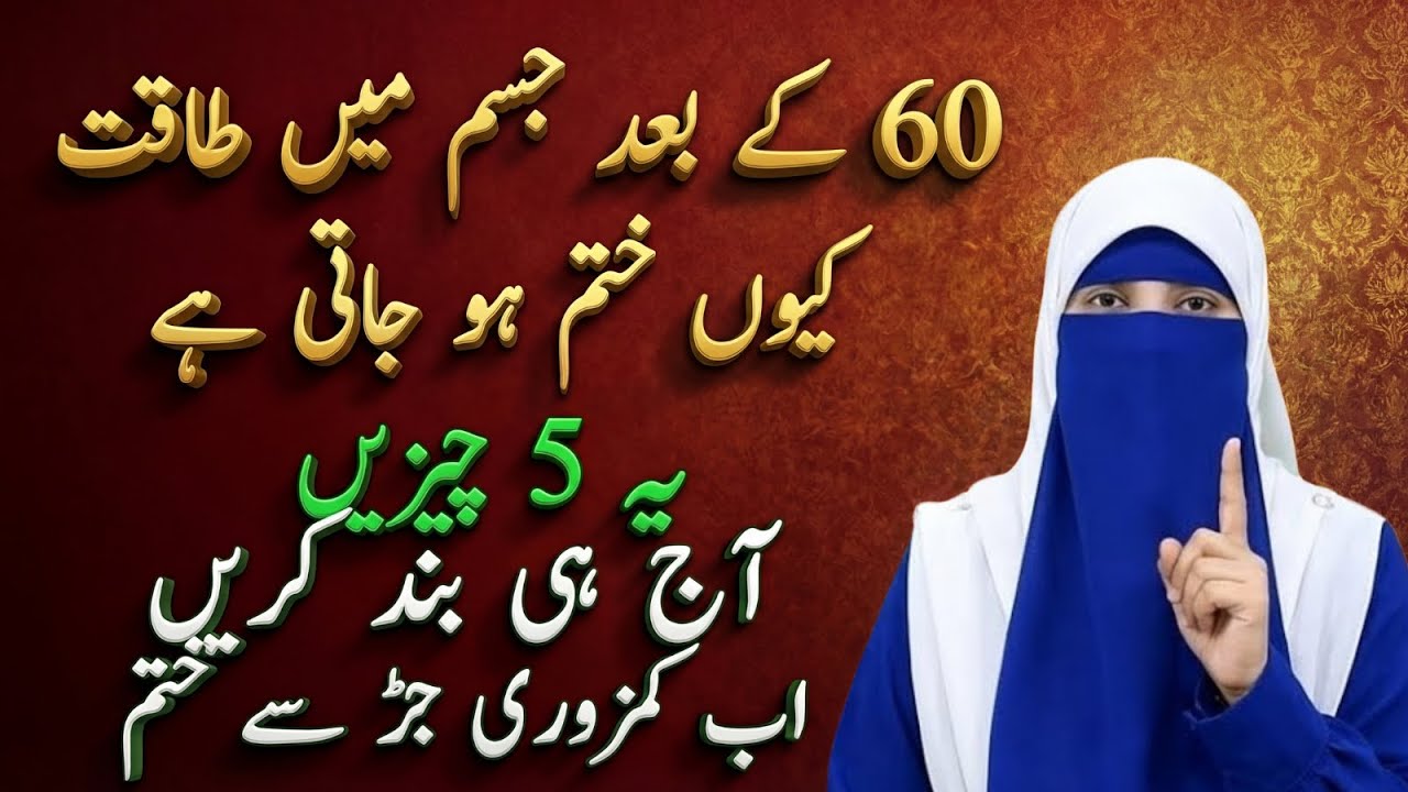 Good Bye Old Age ❤️ Muscles Weak Kyon Hote Hain I 5 Aadatein Aaj Hi Jaldi Band Karein IAlma Sidra