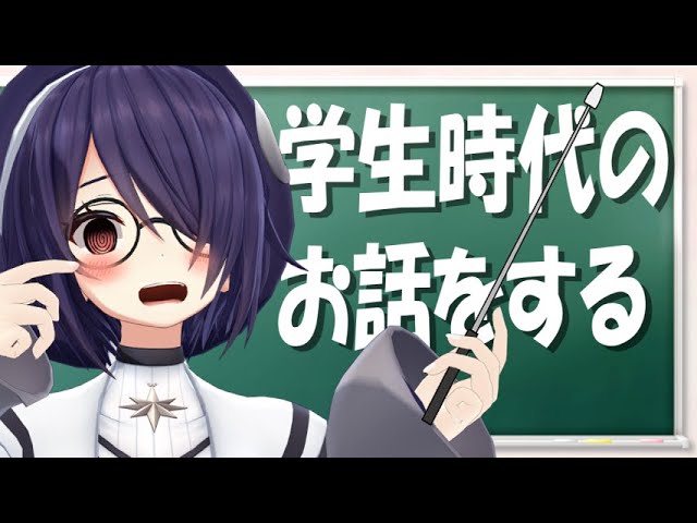 あおぎり高校に入学するまでの僕の人生【雑談】