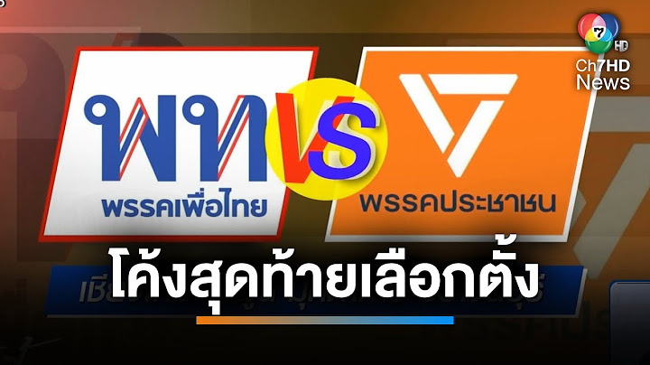 โค้งสุดท้ายเลือกตั้ง นายก อบจ. 68 ทุกพรรคลงพื้นที่ถี่ยิบ | เช้านี้ที่หมอชิต