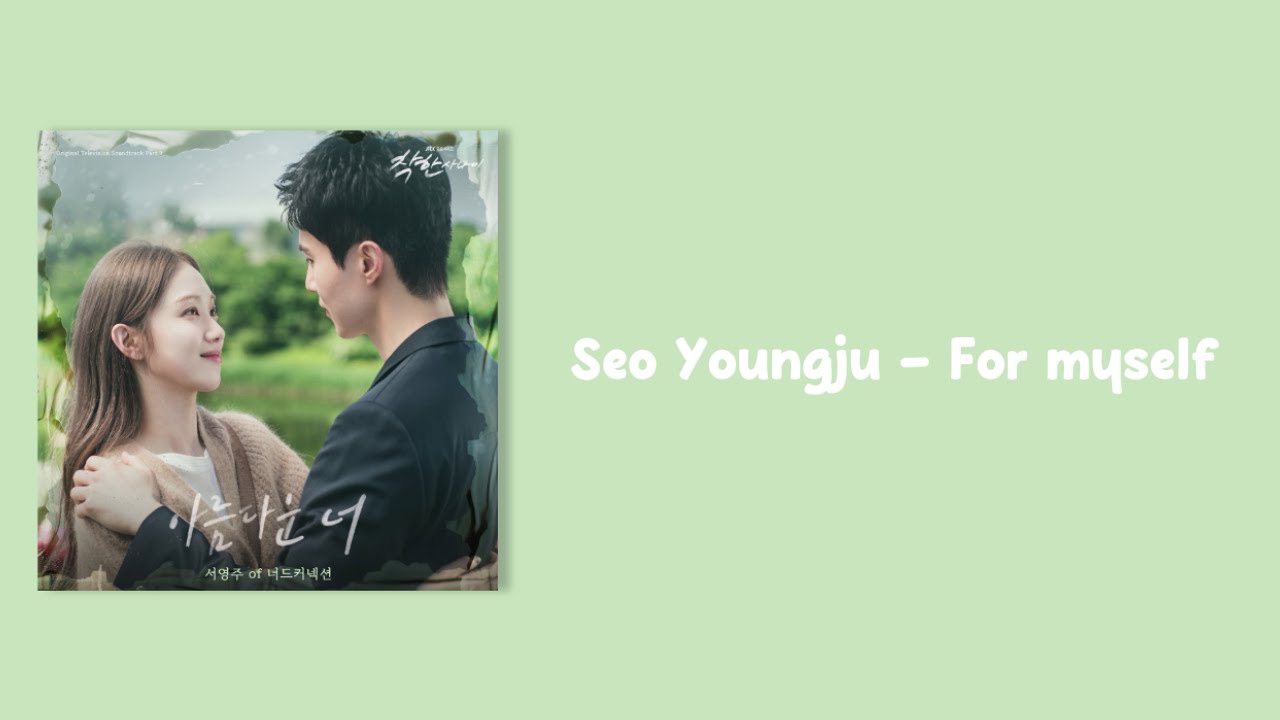 Seo Youngju - For myself [The Nice Guy OST Part.3] {Easy Lyrics}