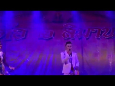 วรต้อ2 คิดถึงบ้านเกิด พระเอกการเวก