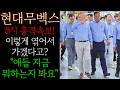 📕[현대무벡스 주가전망] 이렇게 엮어서 가겠다고? "애들 지금 뭐하는지 봐요" 반드시 '이 가격'에서 장대양봉 발생 대폭등 터질수 밖에 없습니다 공매도 물량 폭풍감소 세력 싹쓸이중