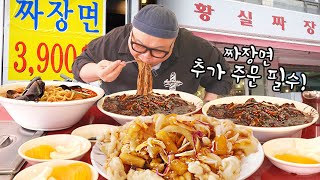 미쳤다 3900원 짜장면! 짜장면, 짬뽕, 탕수육 중식 근본 먹방│Chinese Food Mukbang Eatingshow