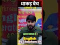 BPSC TRE 4.0 धाकड़ बैच Test Series-02 English Subjest वाले छात्र ध्यान दें ? #bpsc #bpsctre4