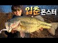 긴말안하고 영상으로 보여드리겠습니다. 입춘=배스 시즌시작입니다!