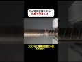 なぜ摩擦圧接なのか！ 強度の秘密とは！ #摩擦圧接 #溶接技術 #鉄筋工事 #配管技術 #ものづくり