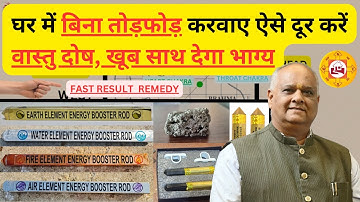 vastu dosh remedies | One Simple Remedy to Remove All Vastu Doshas | shiv vastu analysis | #vastu