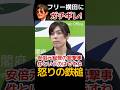 黙れ級のカウンター #小野田紀美 #フリー横田 #横田記者 #小野田大臣
