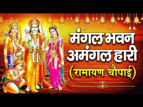 LIVE Mangal Bhawan Amangal Haari I Ram Bhakti Song Shree Ram Live Bhakti